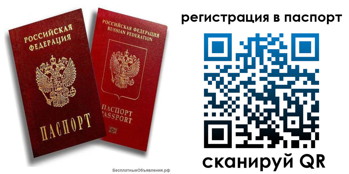 прописка паспорт в Аксае