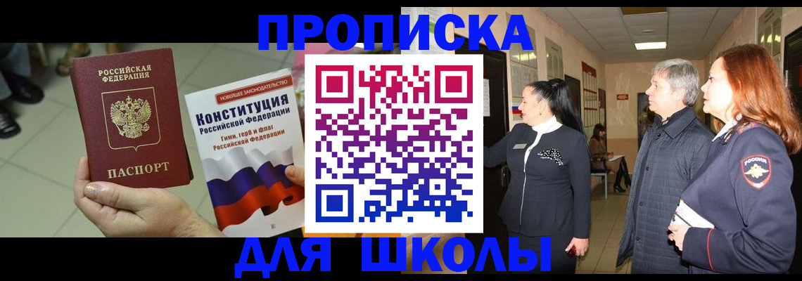 прописка законно в Аксае