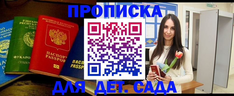 прописка в Аксае