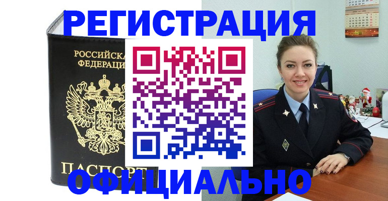 прописка в Аксае