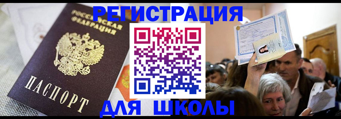 временная регистрация недорого в Аксае